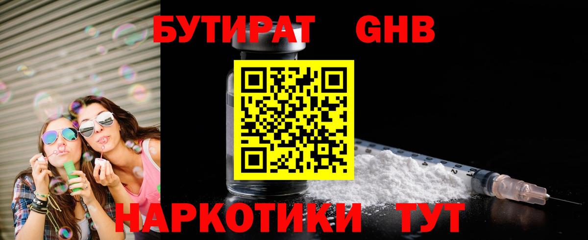 БУТИРАТ 1.4BDO  Вход с VPN  Самара 