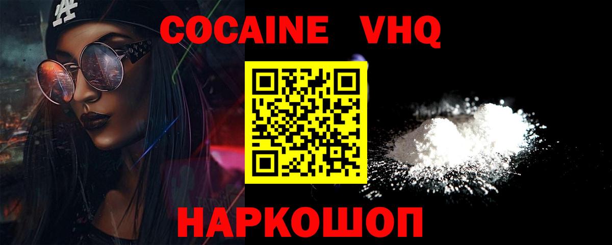 Cocaine Колумбийский  Вход с VPN  Cocaine FishScale  Самара 