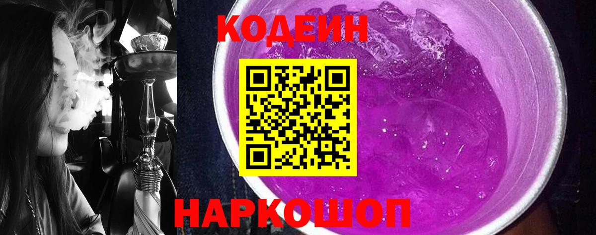 Кодеин Purple Drank  Кодеиновый сироп Lean Purple Drank  Самара  Вход с VPN 