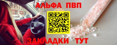 альфа пвп Сланцы
