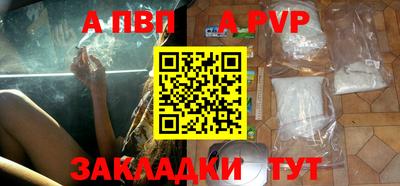 альфа пвп Сланцы