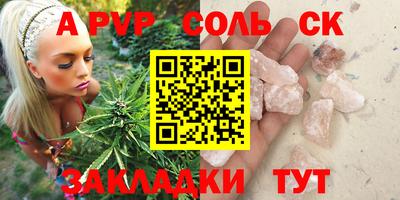 альфа пвп Сланцы