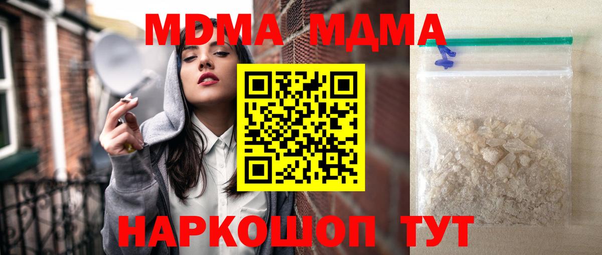 МДМА кристаллы  MDMA  Самара  МДМА Molly  Вход с VPN 